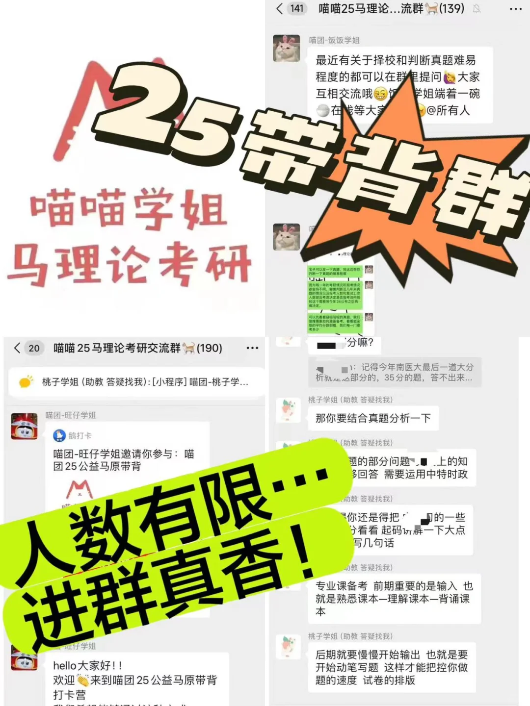 25考研公益带背免费进群！还有礼品抽！