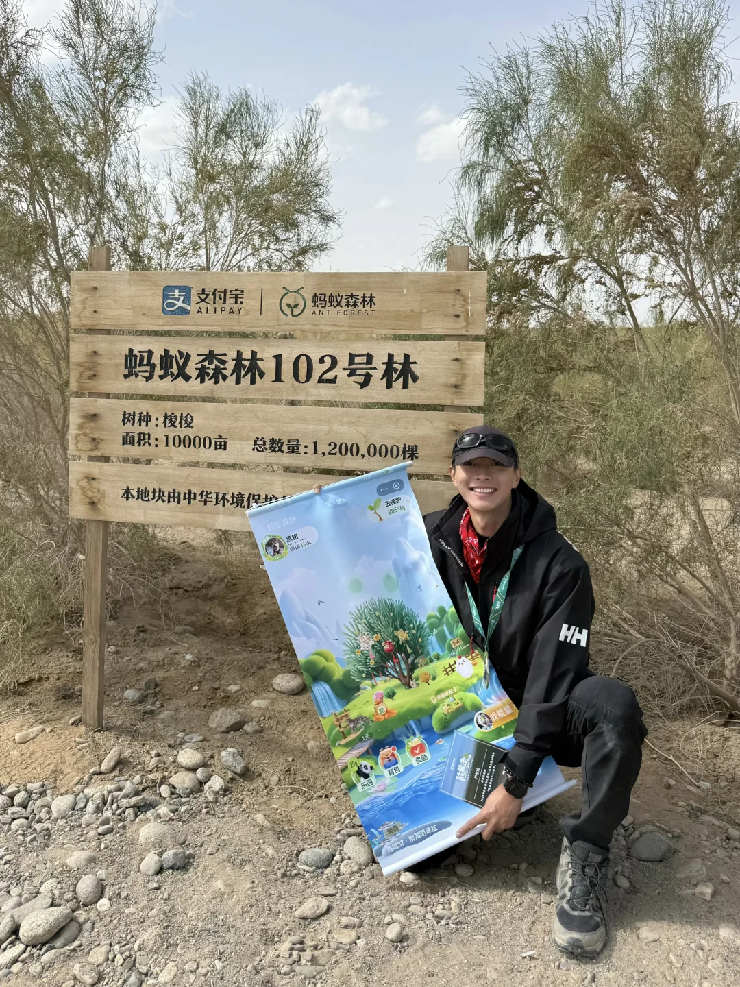 我在蚂蚁森林种的不是假树！！