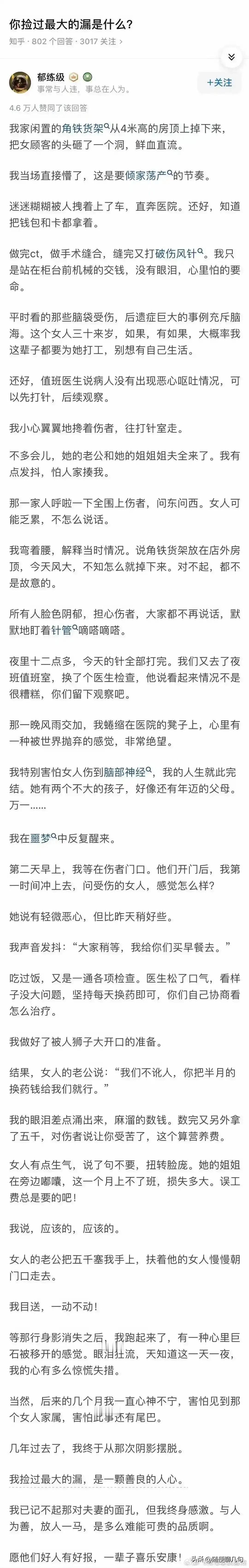 你并不是“捡漏”，而是遇到了善良