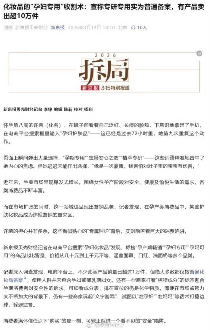 孕妇专用化妆品实为普通化妆品 现在的商家太懂拿捏人心了，只要在产品名字里加点专用