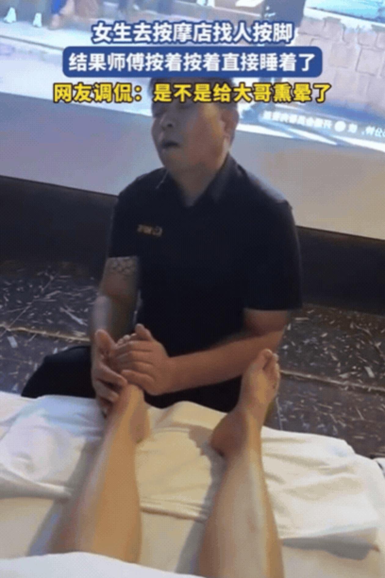 内蒙古有个女生去按摩店，点了男技师按脚，按着按着不到二十分钟，技师脑袋一歪就睡过