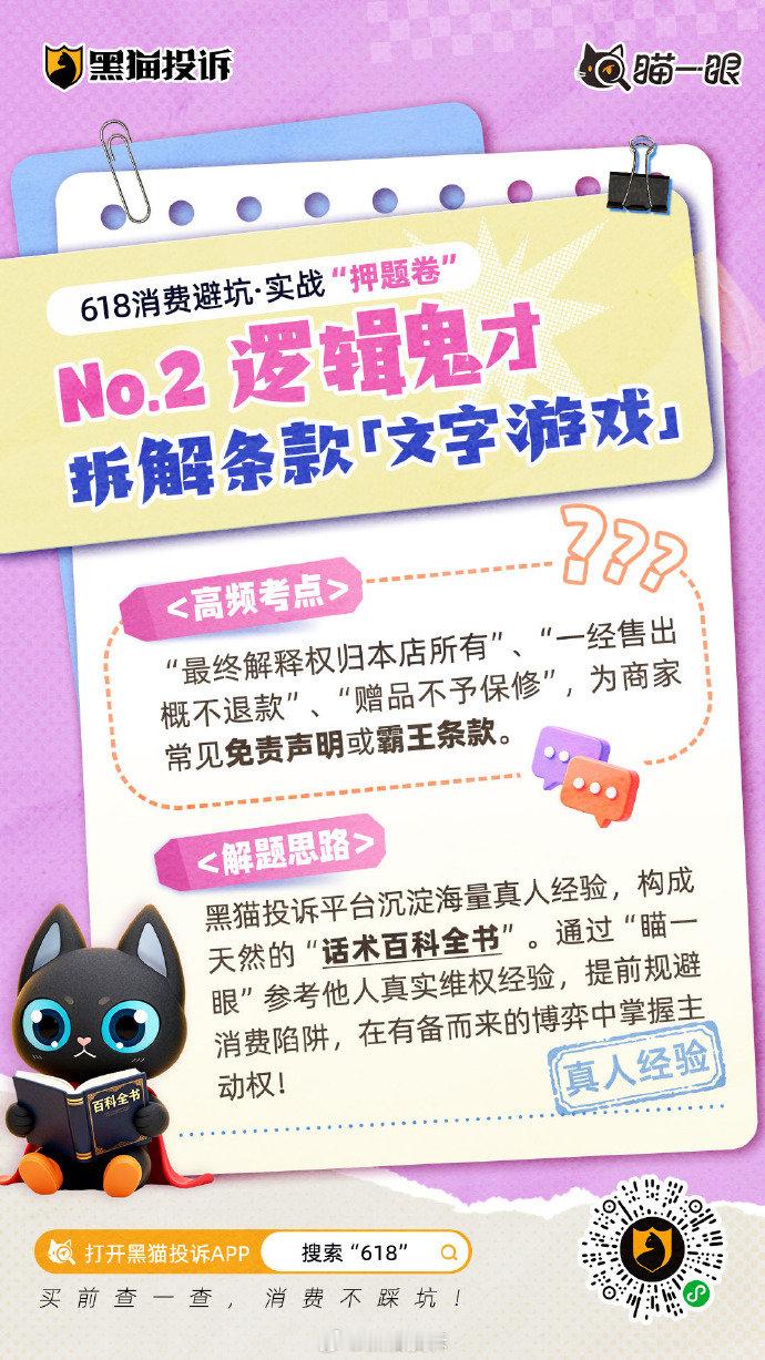 测测你的618反套路战力每年618，都是一场消费“大考”。虚假宣传、文字游戏、焦