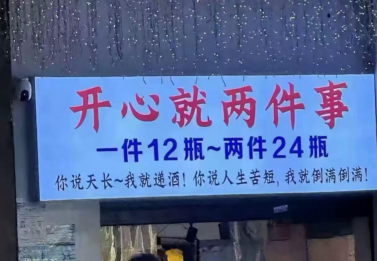 你能懂喝酒的快乐吗？ 