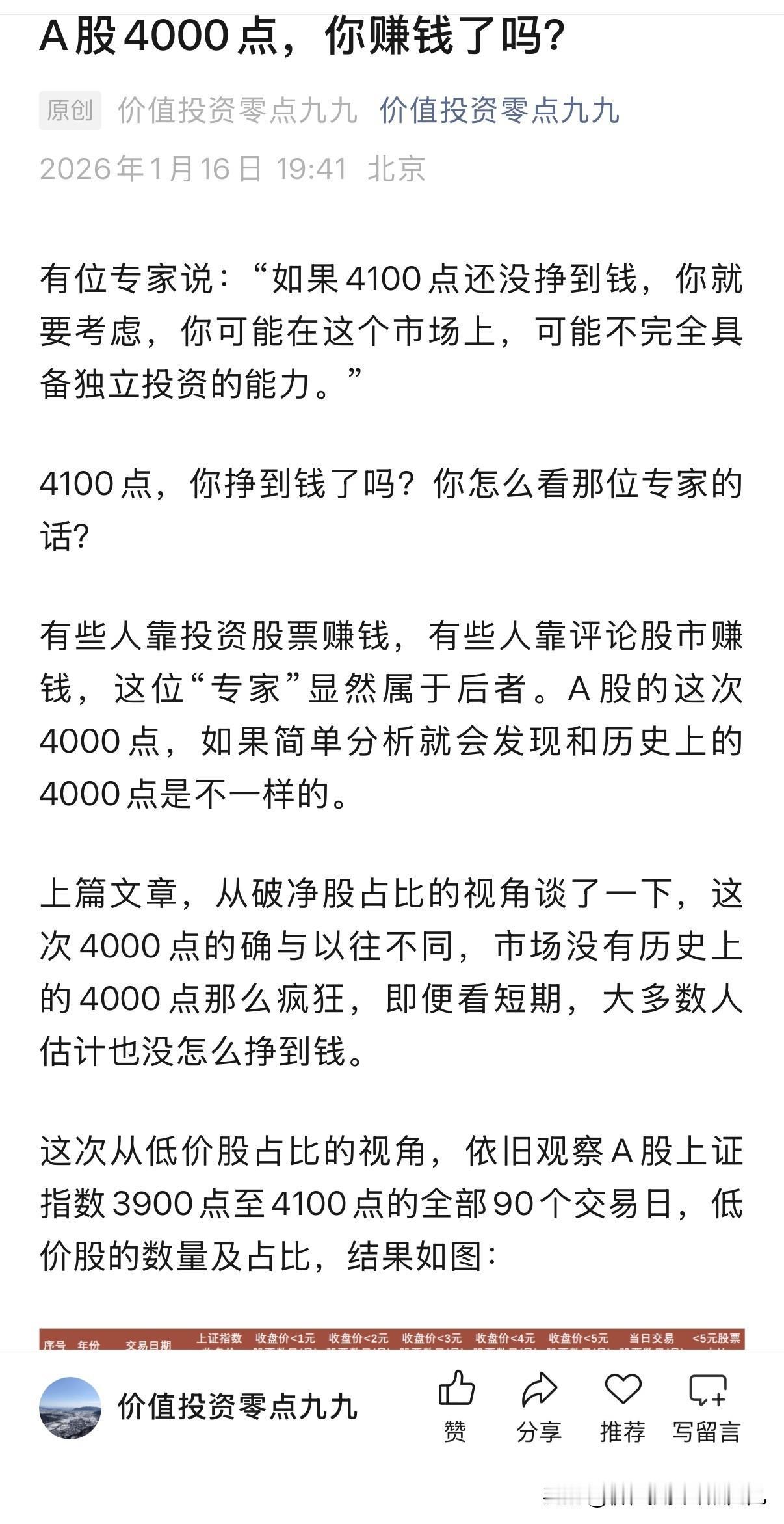 有位专家说：“如果4100点还没挣到钱，你就要考虑，你可能在这个市场上，可能不完