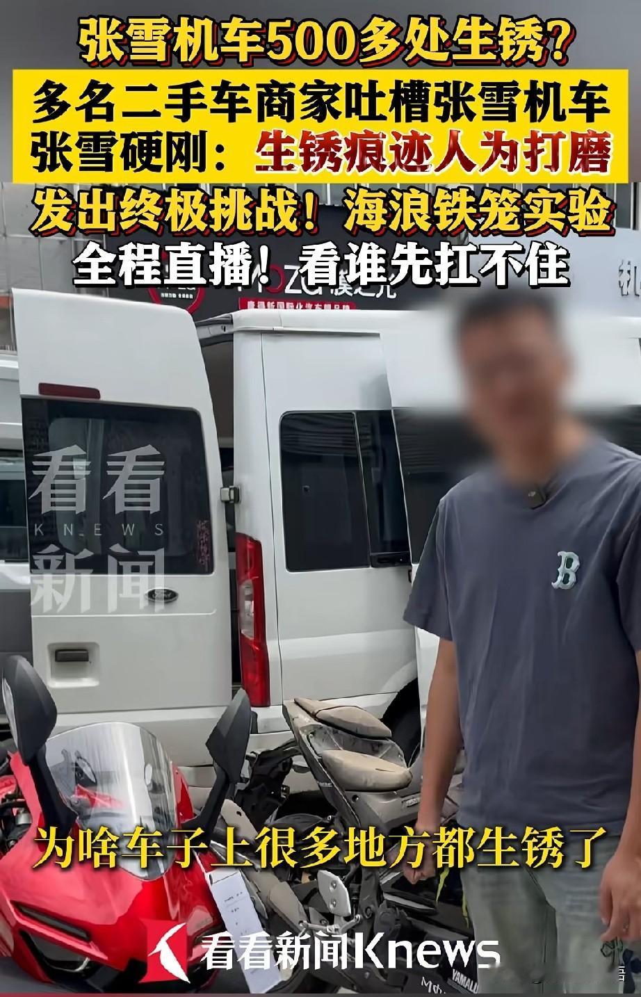 果然车红是非多啊！面对二手车商的集体挖坑，张雪的回应堪称天花板级别！二手车商说张