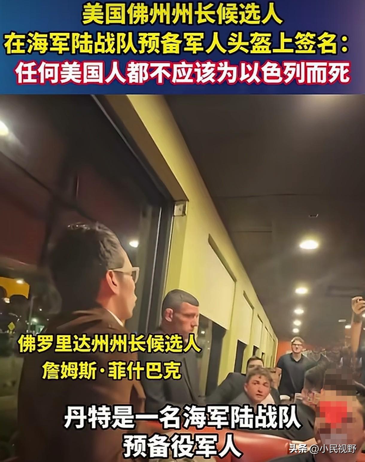 立贴为证！这位有趣的美国佛州州长候选人，要么后续“销声匿迹”，要么无法当选，只能