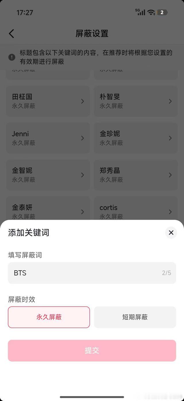 世水一男团注水记录册 我想请问，为何只有套在抖无法永久屏蔽？ 