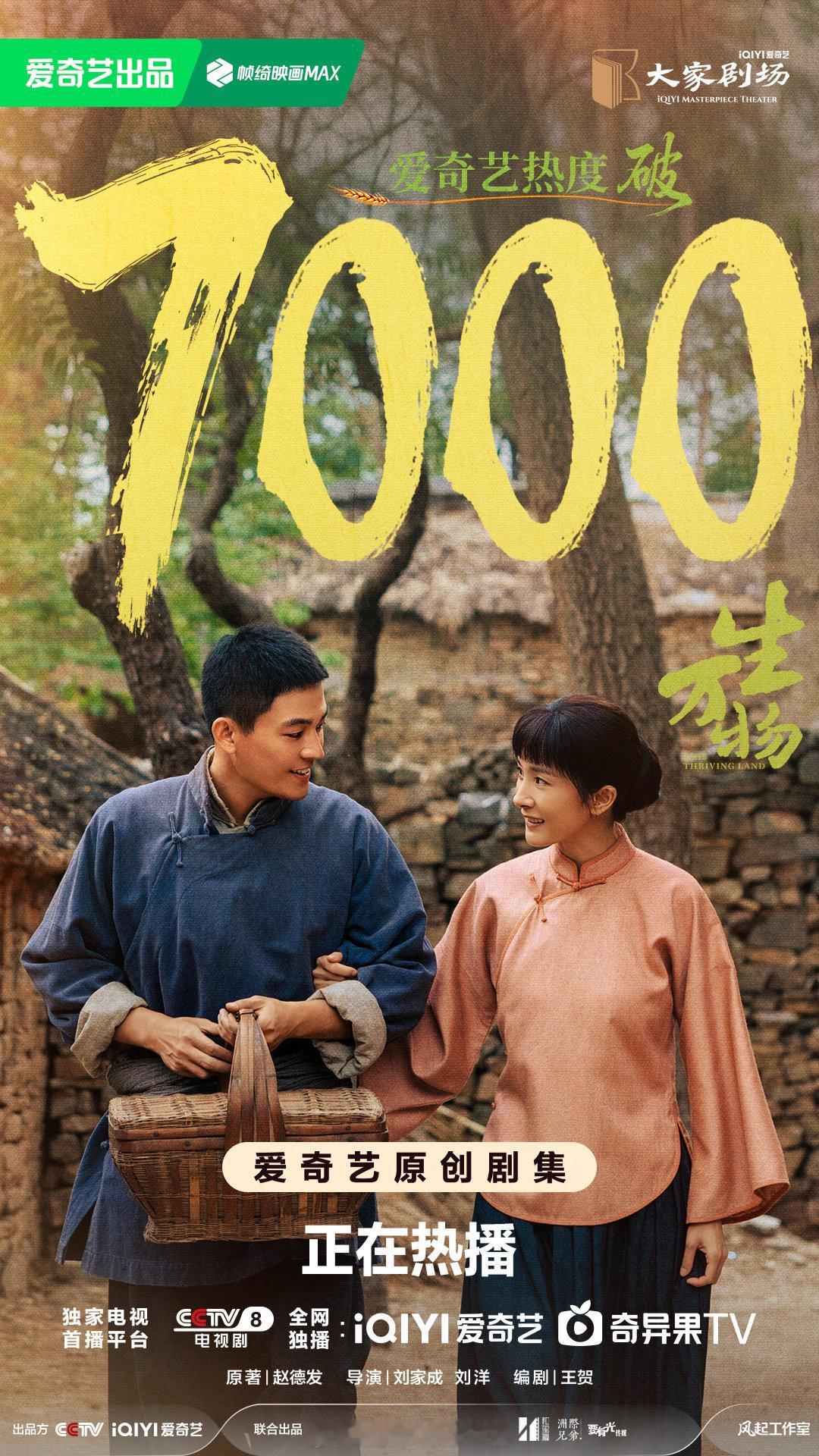 杨幂《生万物》网播收视双丰收，首日热度破7000，开门红🔥🔥 ​​​