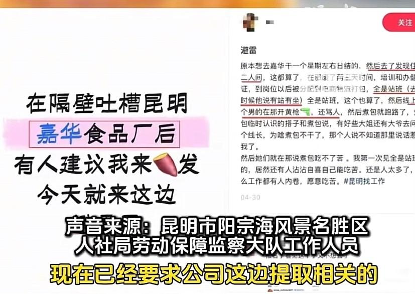 离谱至极！云南某校学生曝光强制实习乱象！被学校安排进食品厂打工，日均高强度干满 
