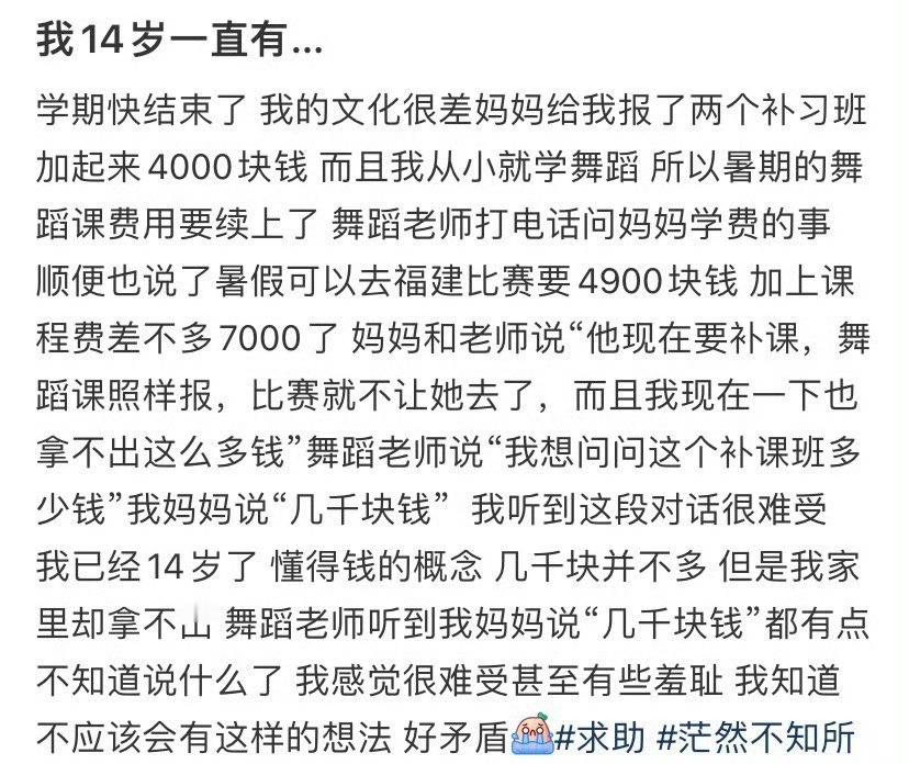 家里7000块钱拿不出来很难受 ​[衰] ​​​