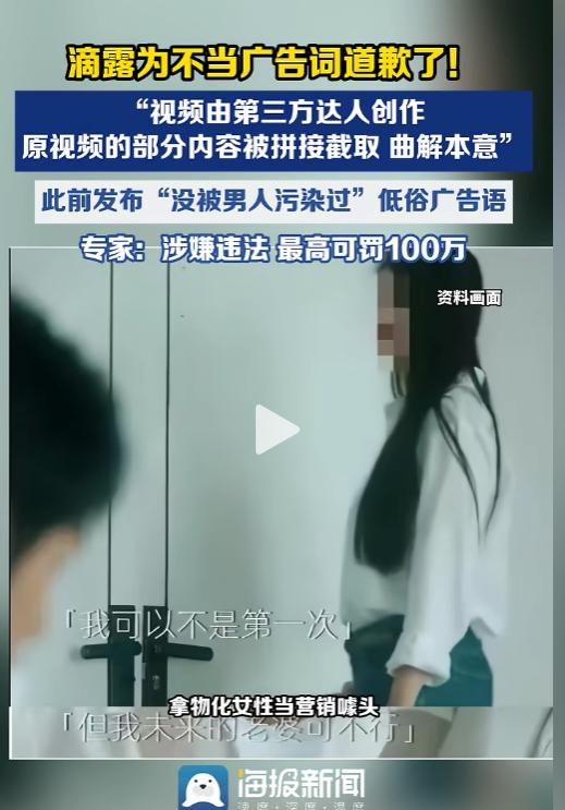 广告翻车后紧急道歉，滴露把锅推给剪辑？网友反问：事前审核去哪了。
 
近期知名洗