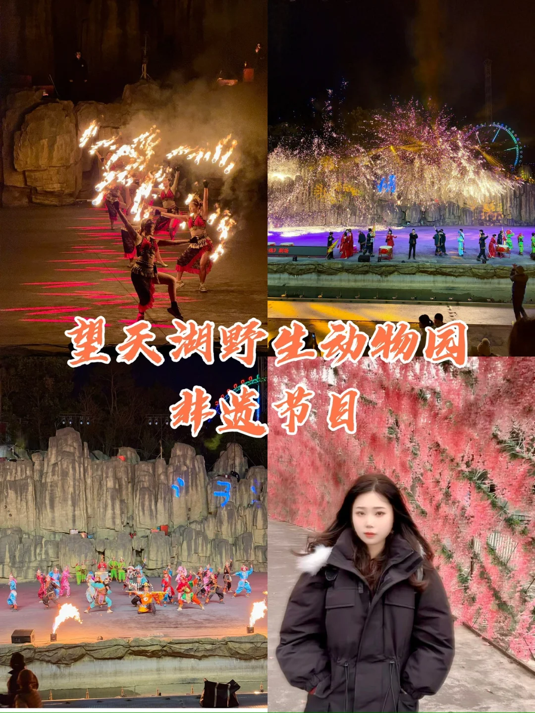 中国春节非遗年就来潮汕望天湖野生动物园！