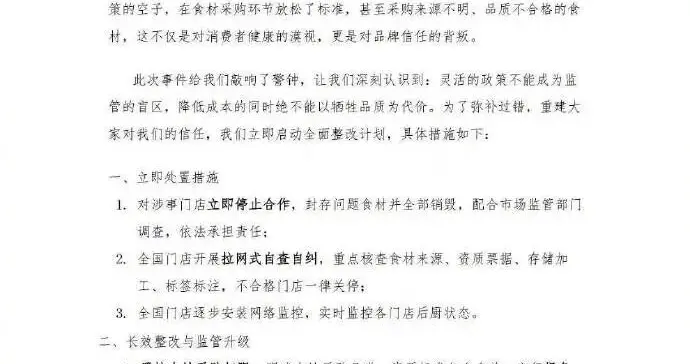 刘文祥麻辣烫发文道歉：立即停止与涉事门店合作，开展拉网式自查自纠，将严控本地采购，从严加盟管理