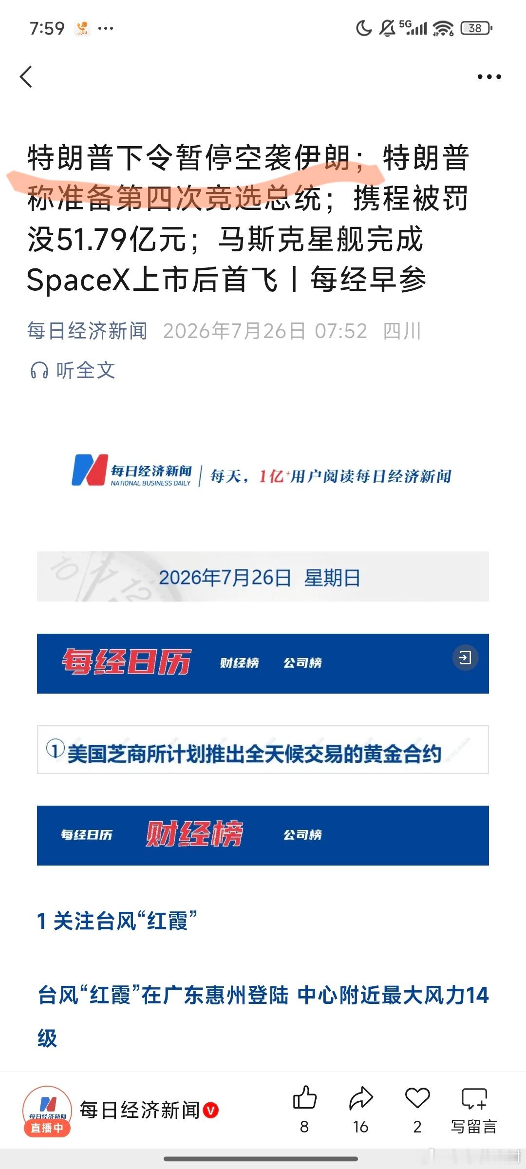 原油价格高了，特朗普“认怂”，控制节奏了。 