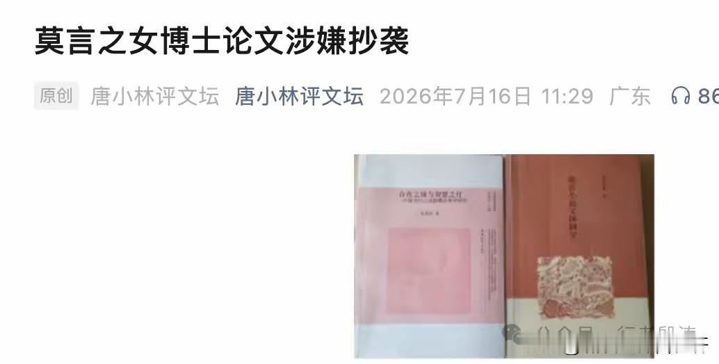 唐小林7月15日：
莫言之女博士论文涉嫌抄袭。
这要是再次实锤，
只想说，
宁为