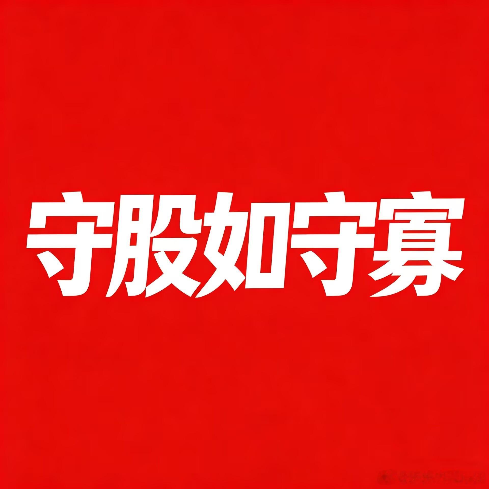 守股如守寡"巴菲特之所以伟大，不在于他在75岁的时候拥有了450亿美元的财富，而