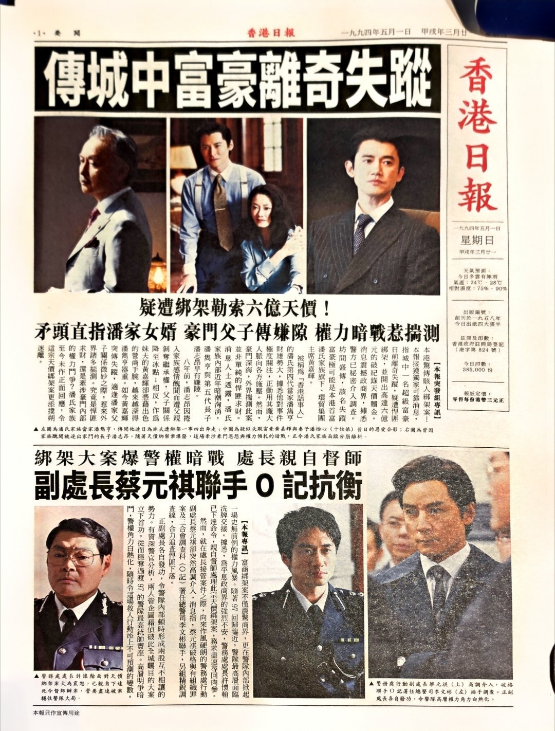 🔥五一档票房🔥不出意料或者心想事达应该是电影寒战系列 之《电影寒战1994 