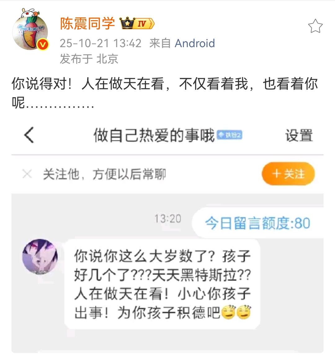 陈震：你说得对！人在做天在看，不仅看着我，也看着你呢……
有些观众是不是觉得只要