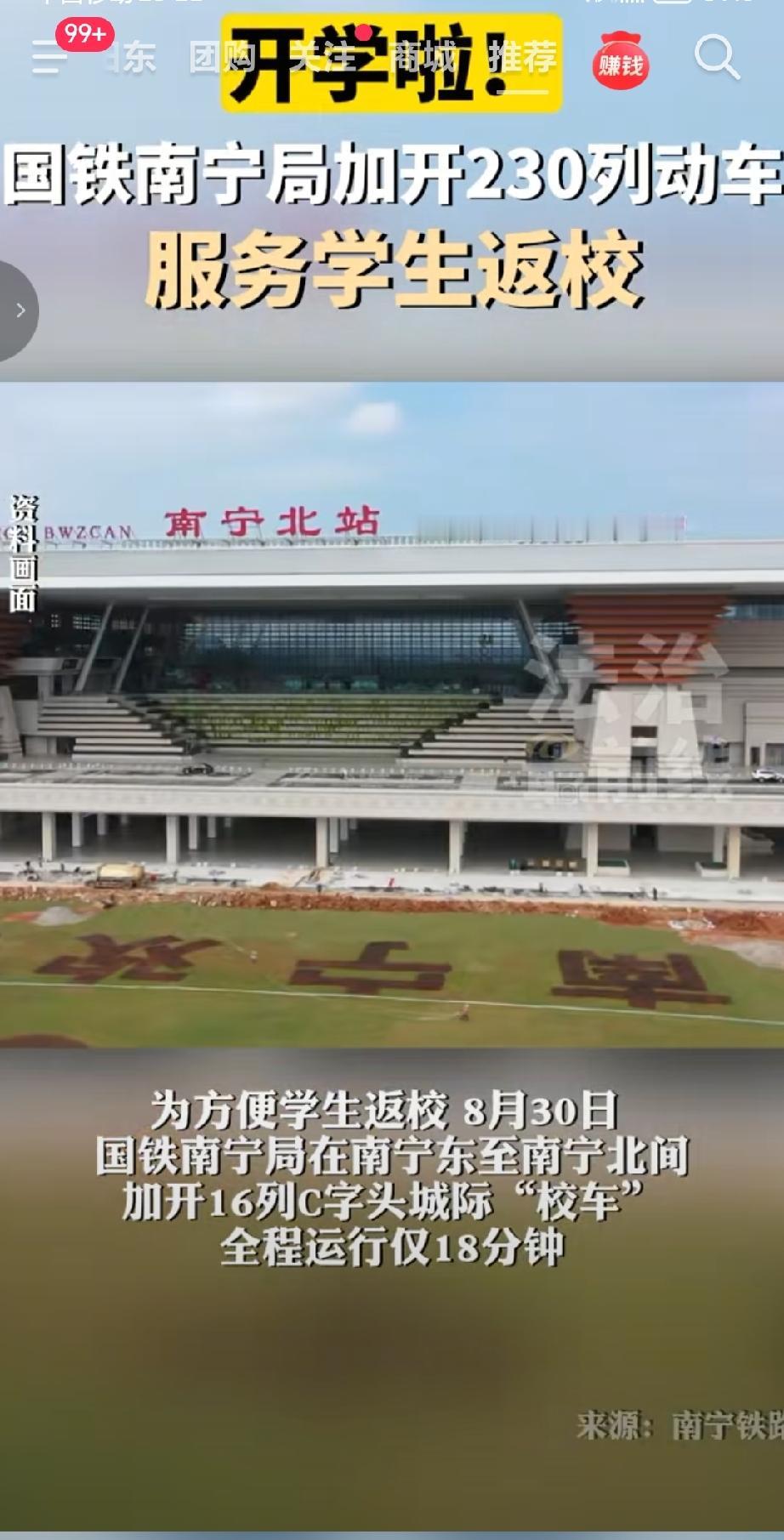2026年暑运将于8月31日收官，广西区内外各大高校陆续迎来开学季，大批学生旅客