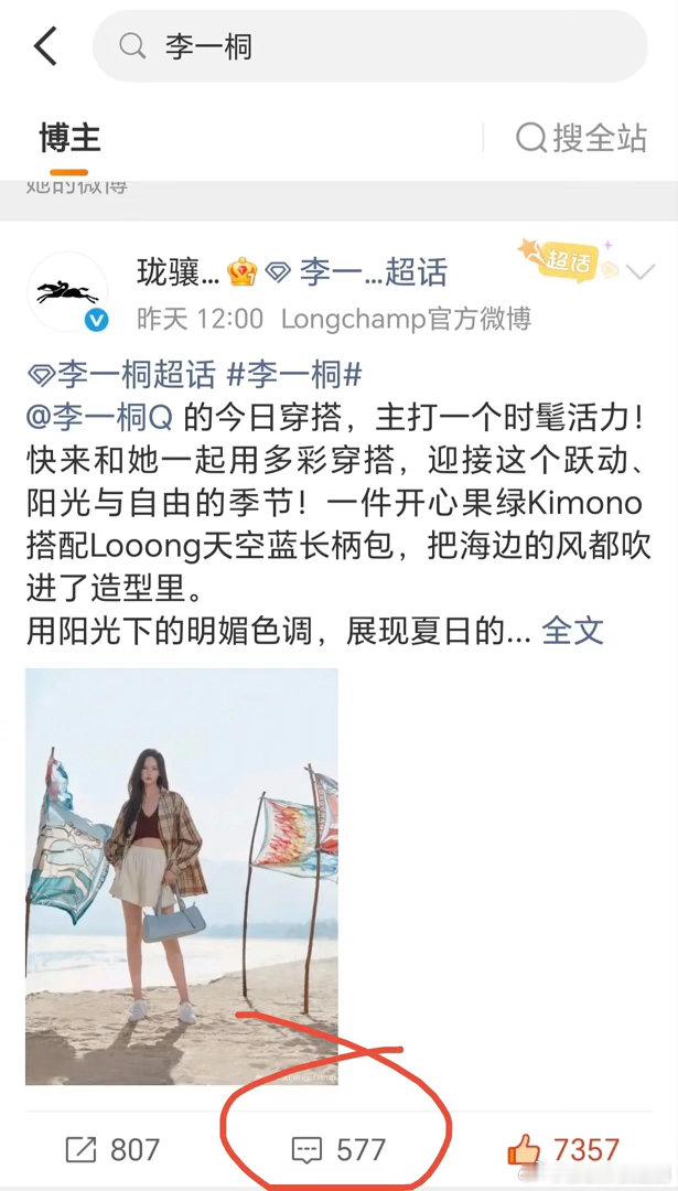 李一桐粉丝流失好明显，去年同期商务动态评论上千，今年同一天连一千都没到。去年拍的