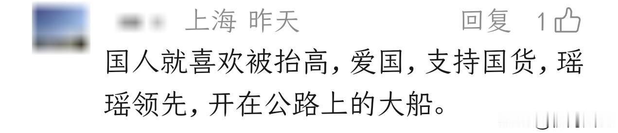 爱国，支持国货，有什么错？难道应该恨国，支持洋货？[哈欠]

当然，我们国家已经