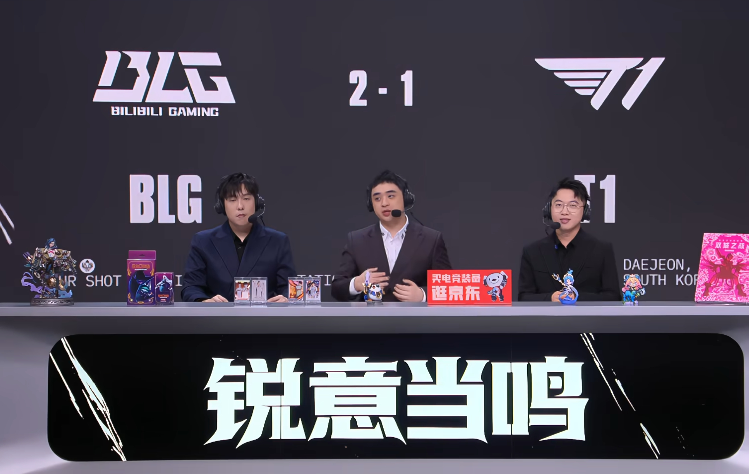 我哈气了！BLG对战T1