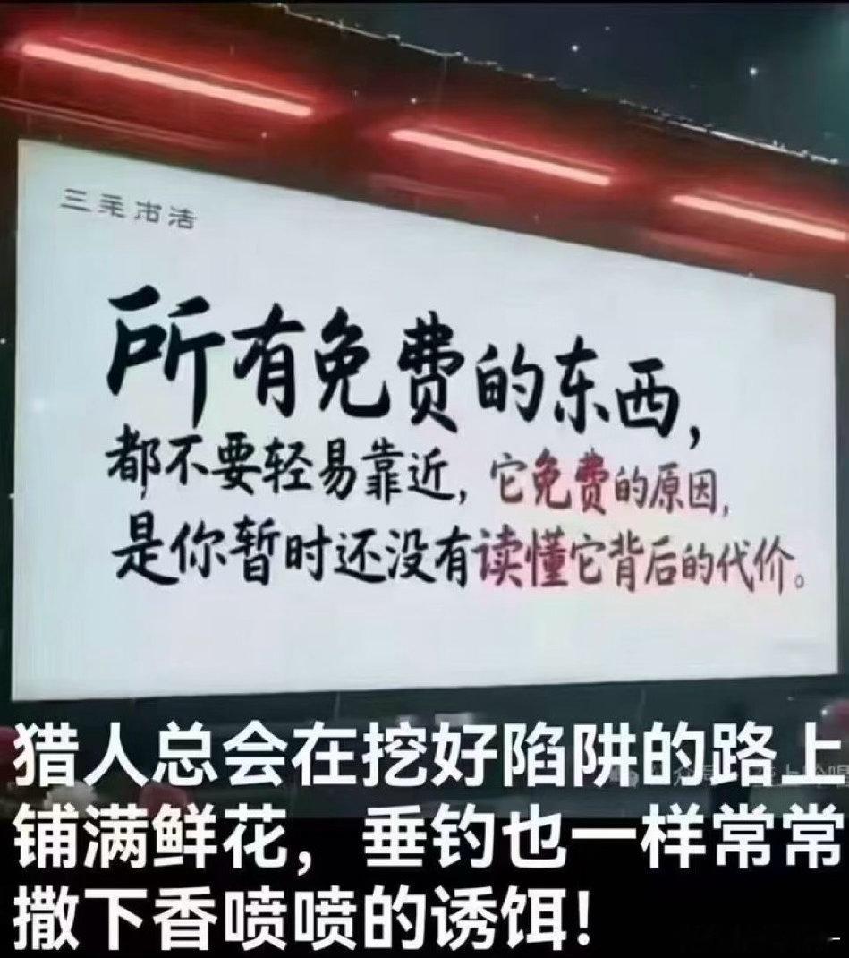 免费=陷阱 ​​​
