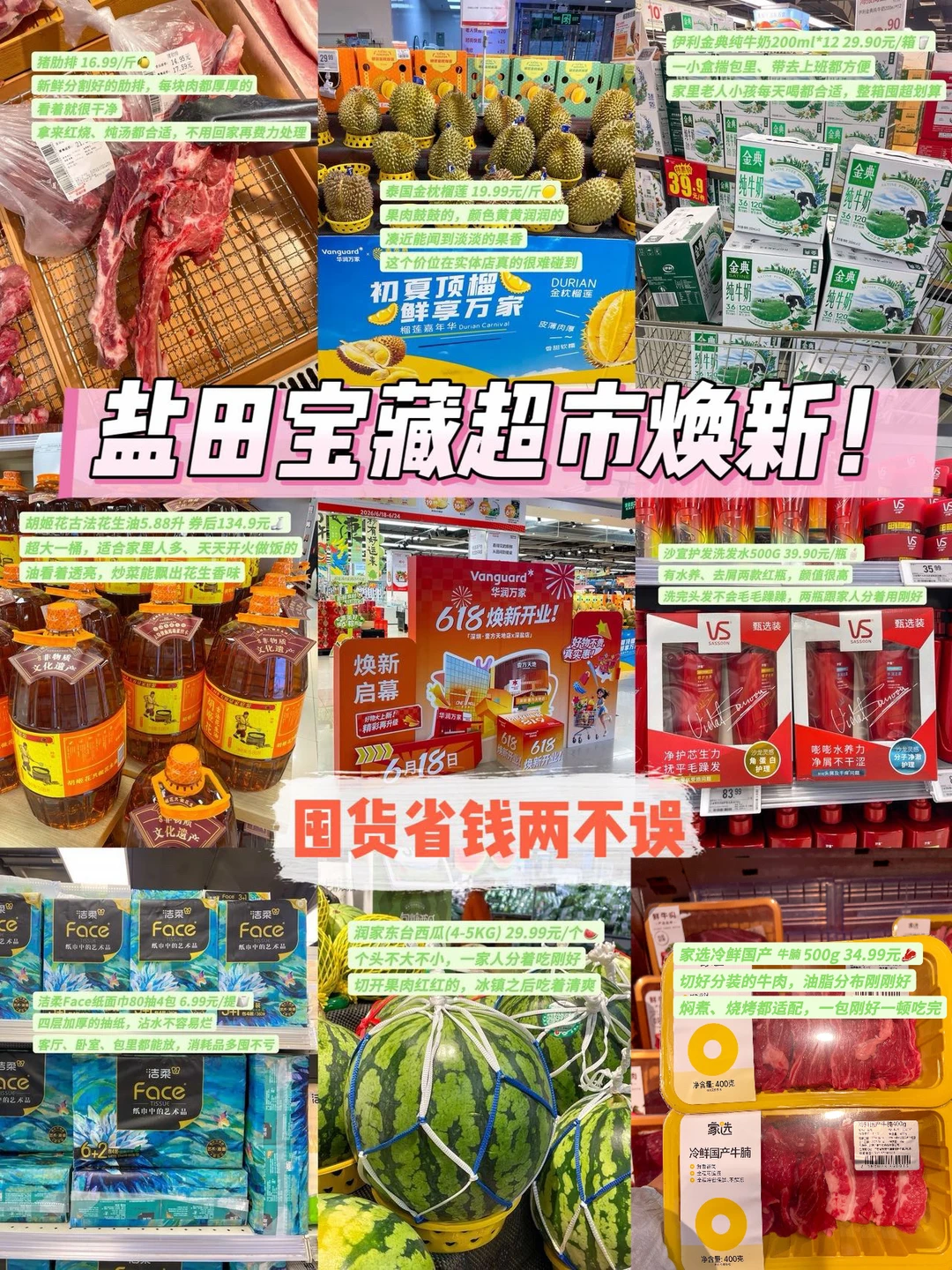 华润万家深盐店618焕新！囤货省钱两不误…