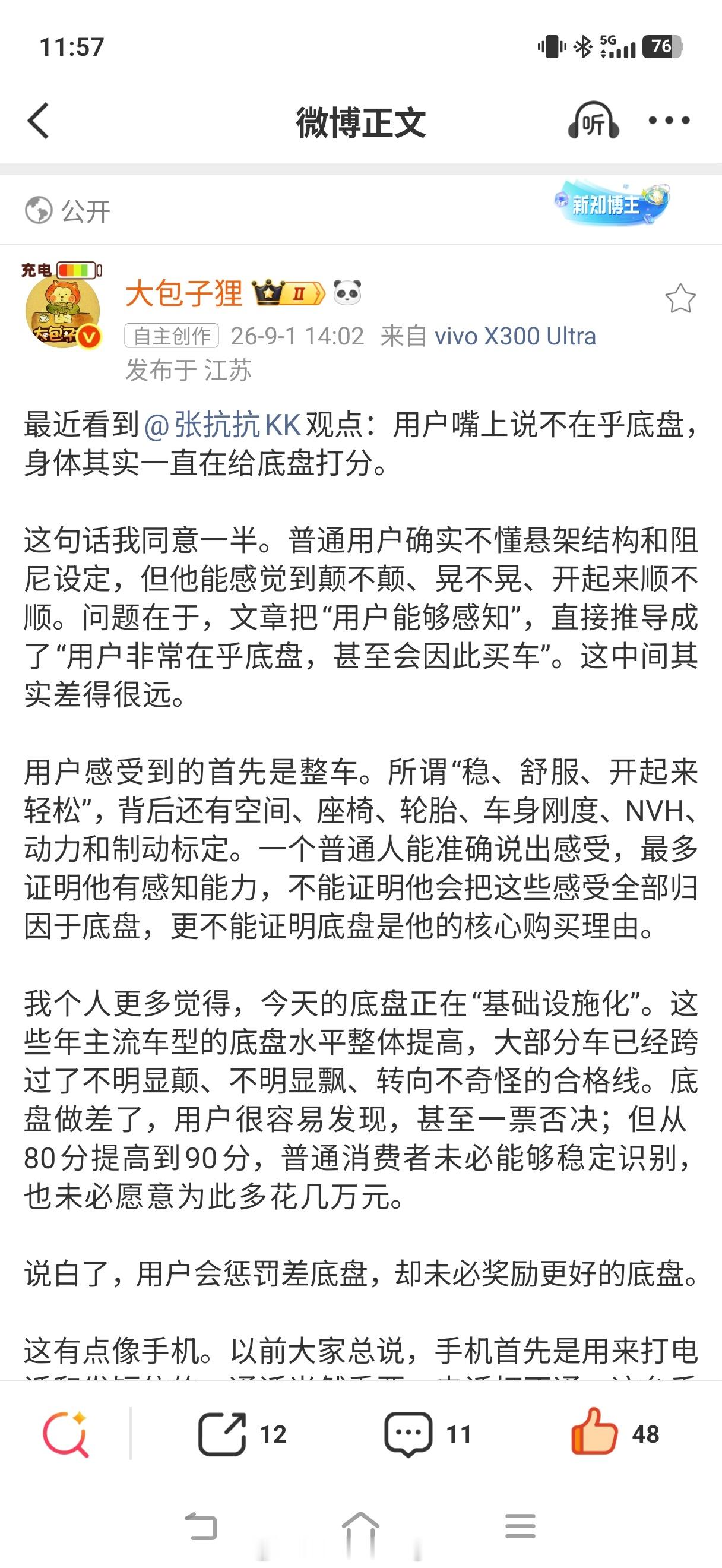 朋友们，底盘重不重要毋庸置疑，难点在于：【如何把底盘的好，直白明了的给用户传递】