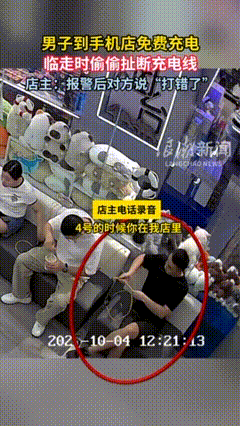 免费充电还毁人东西？山东烟台这事儿真是戳中了不少商家的痛点。一男子带着同伴在手机