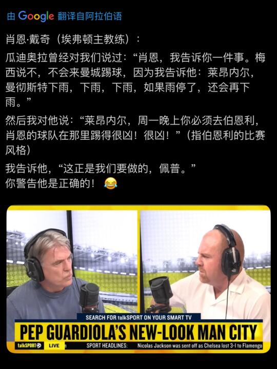 梅西说永远不来曼城踢球，因为瓜说那里下雨