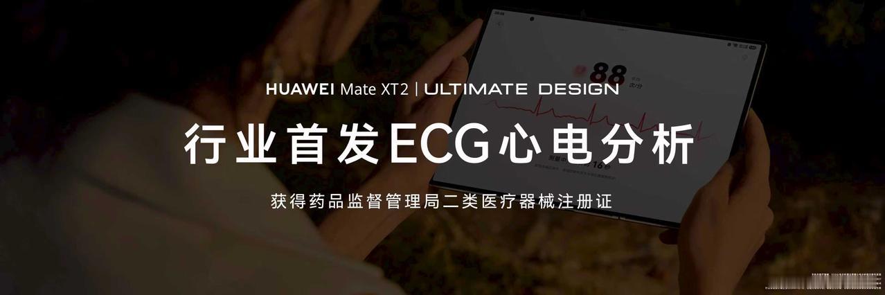 结合产品创新形态，展开屏幕后双手握持两侧边框，即可采集30秒心电信号，配合心电分
