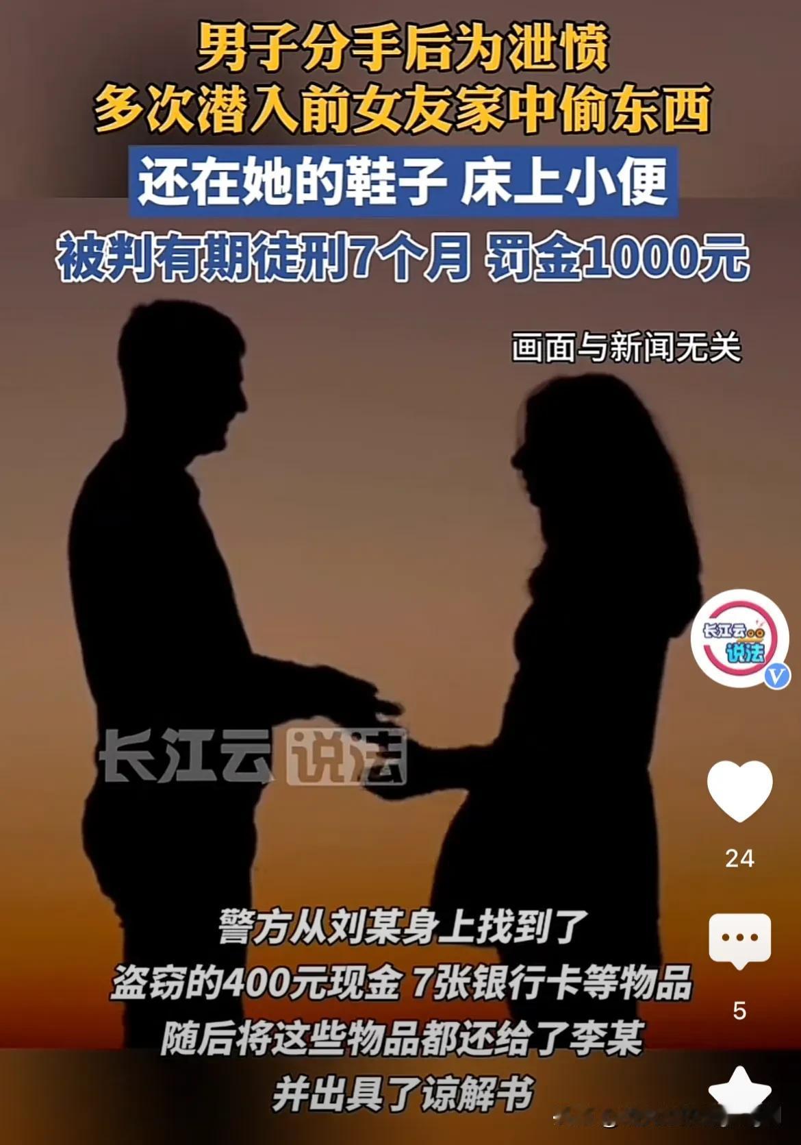 广西南宁，男子跟女友分手后怀恨在心，一直想报复前女友。趁着前女友不在家，男子用自