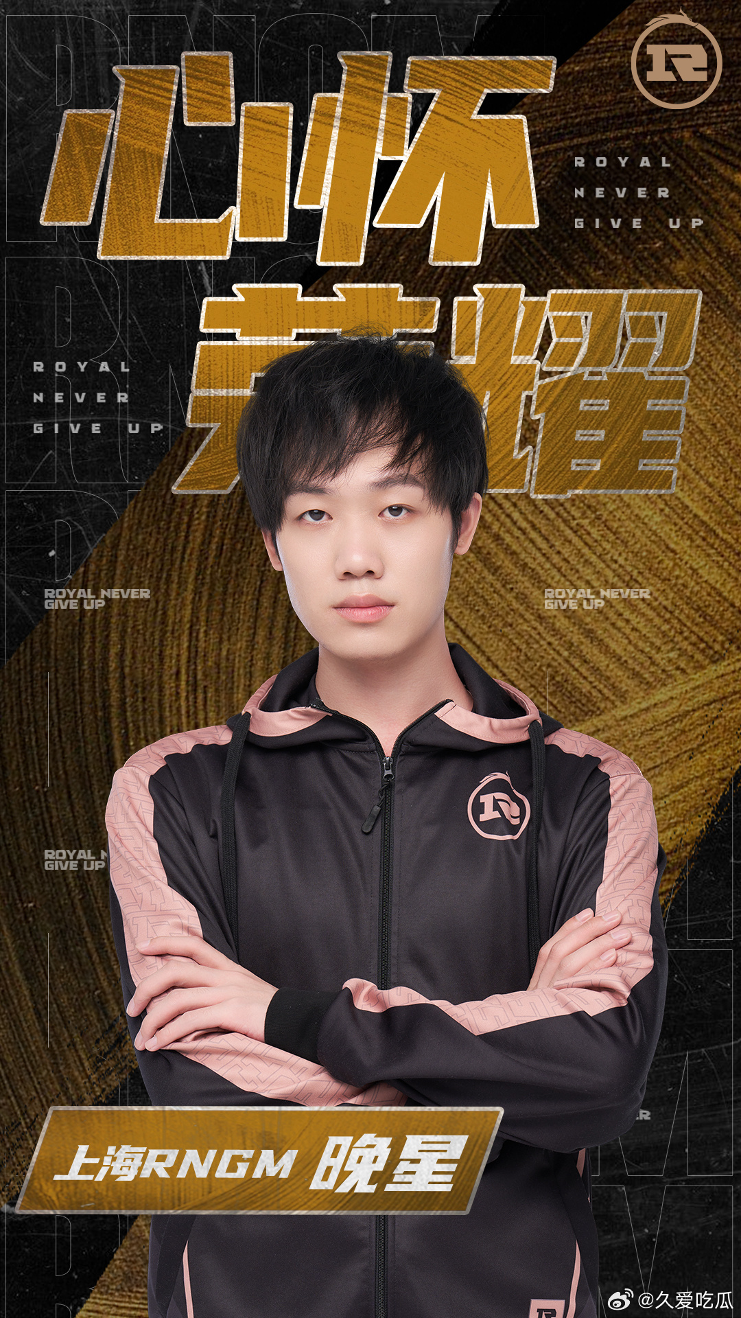 2025KPL年总租借期｜第二枪RNGM晚星租借至WB RNGM晚星租借至WB 