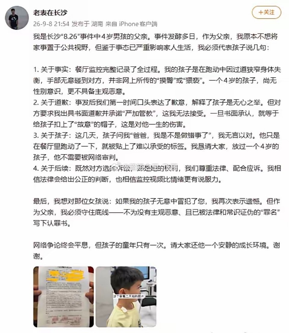 被女子指控摸臀男童的父亲发声长沙8.26餐厅争议事件迎来最新回应，涉事4岁男童父