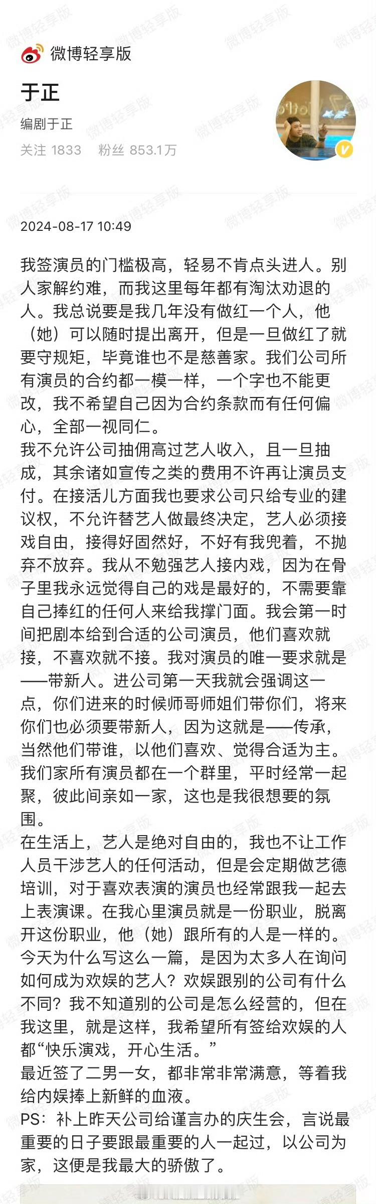在王星越和吴谨言传出要二搭《坠落春夜》后，于正看到粉丝的评论，又叒叕发长文了……