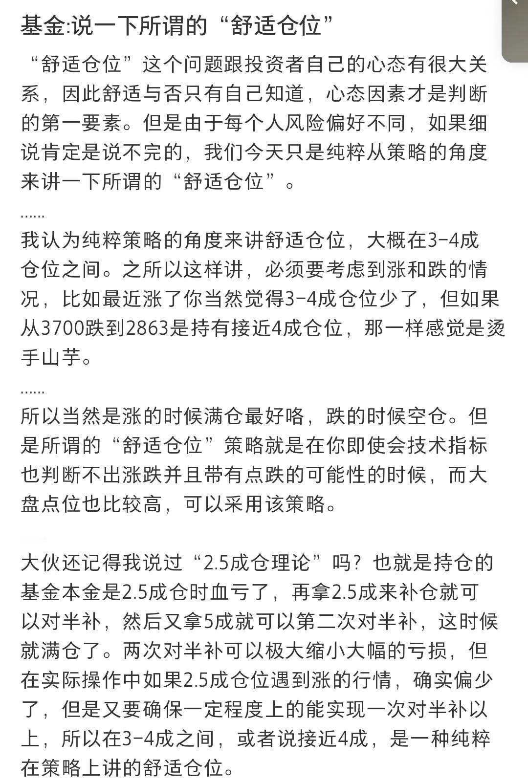 基金：什么叫“舒适的仓位”

又找了篇以前的文章出来了。这里需要强调一下，也是三