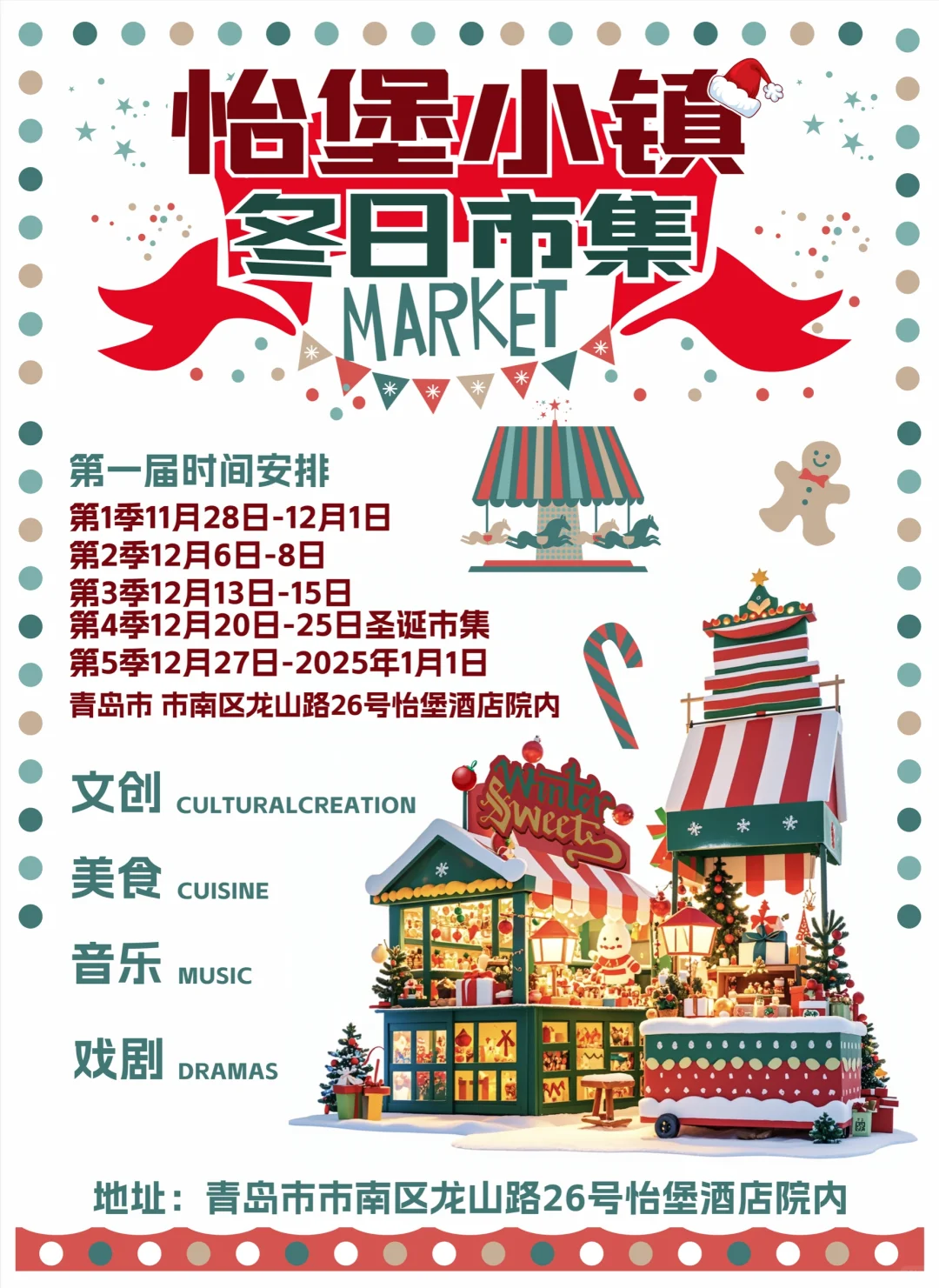 12.13青岛实况！！！怡堡小镇冬日市集第一天！！