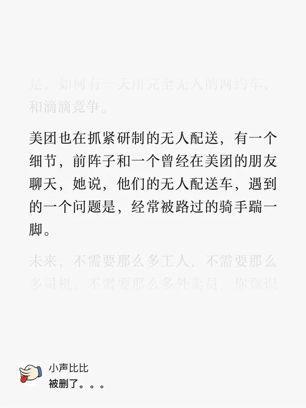 “无人配送车，遇到的一个问题是，经常被路过的骑手踹一脚 。” 