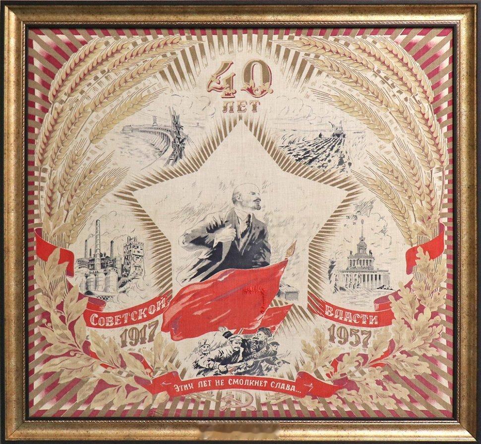 1917-1957，社会主义光辉40年 ​​​