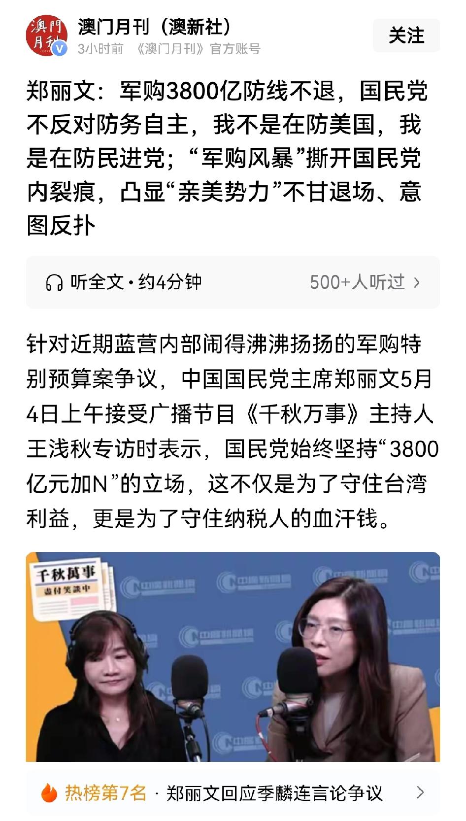 郑丽文军购，原来不是为了防美，是为了防民进党？

我以为她要说：不是为了防我们。