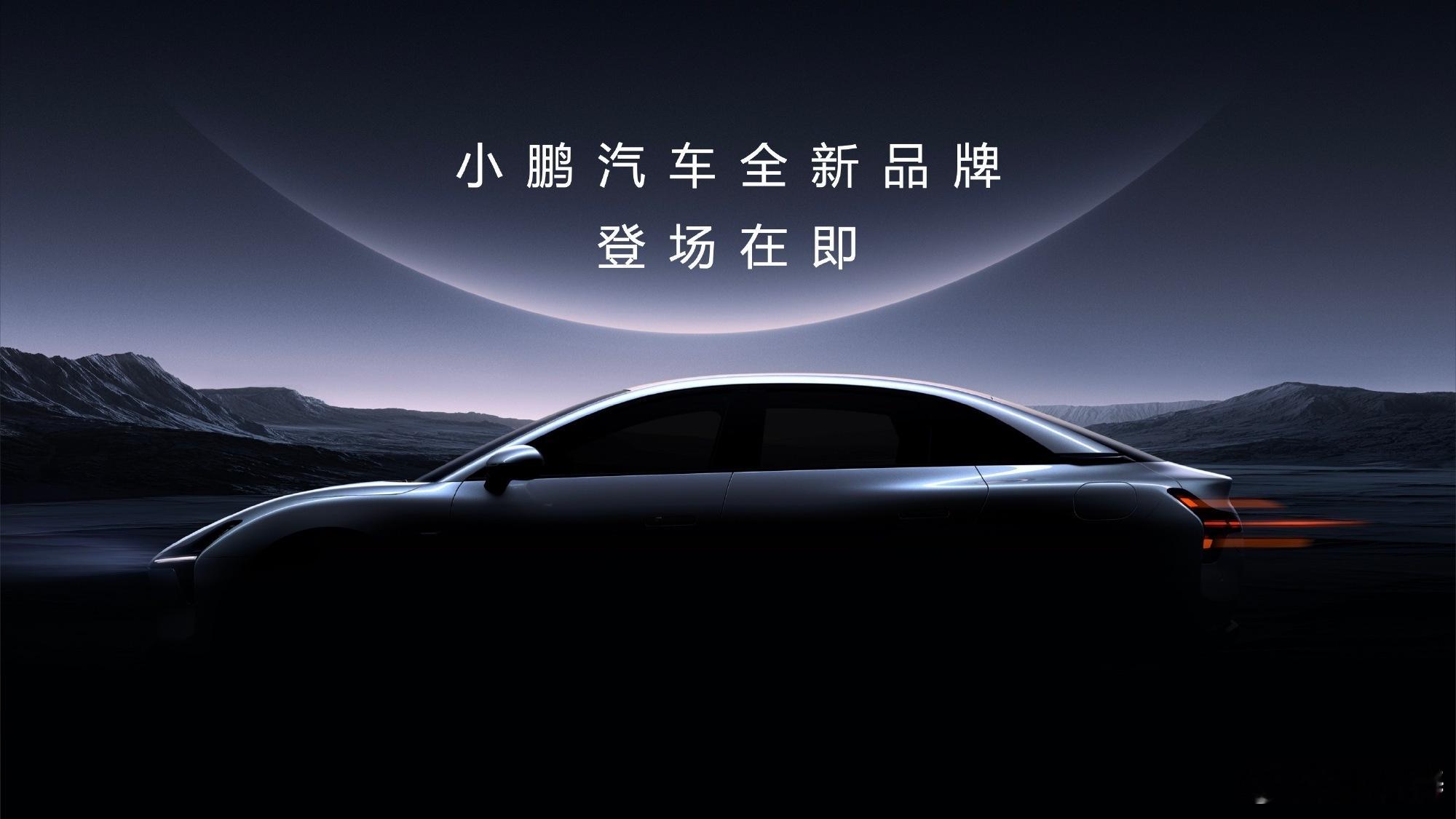 #小鹏汽车新品牌或命名MONA#小鹏昨天公布的新品牌，看了其他商标注册上有“摩纳