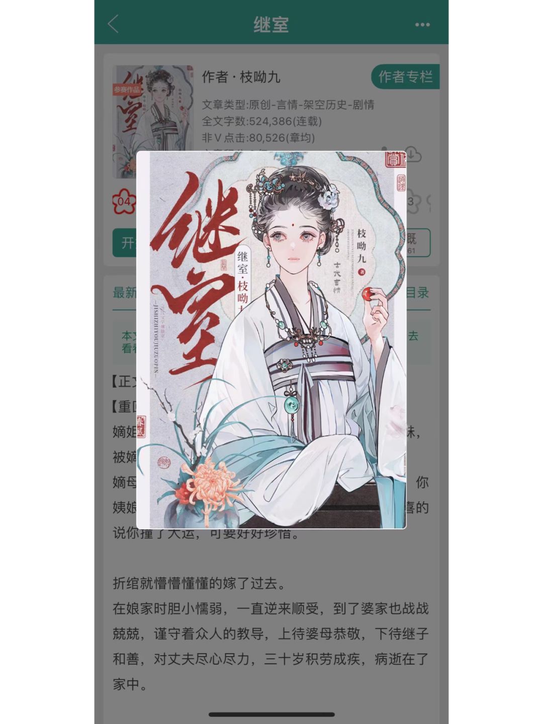 重生+世家大族+宅斗，庶女继室的觉醒！