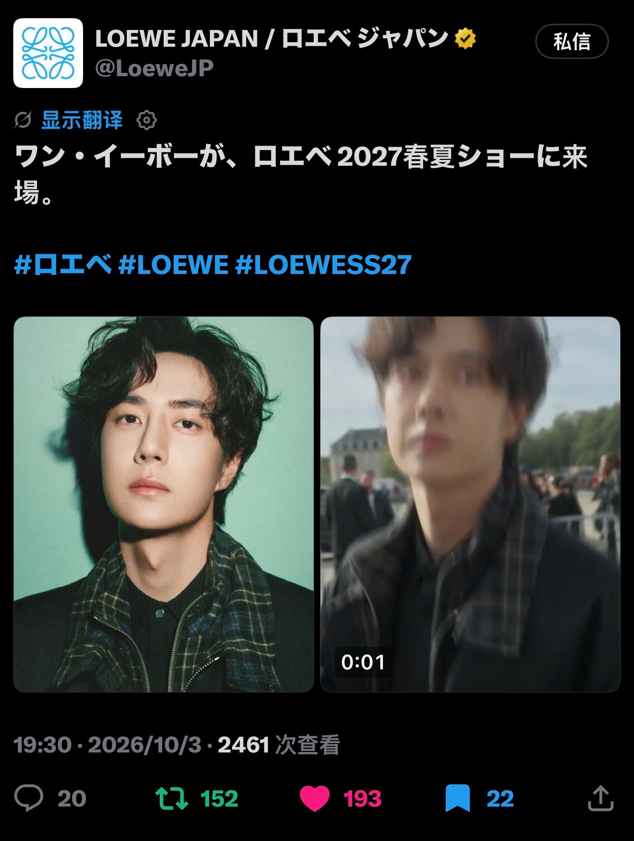 王一博巴黎时装周 📸王一博c位看秀 罗意威、罗意威日本更新推文🔗： ​​​