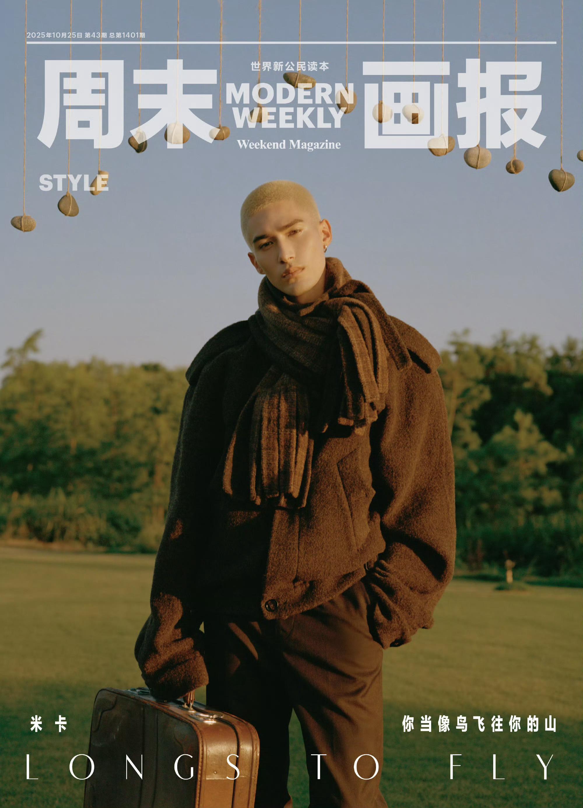 米卡出镜周末画报十月刊封面[微风]🍁 ​​​
