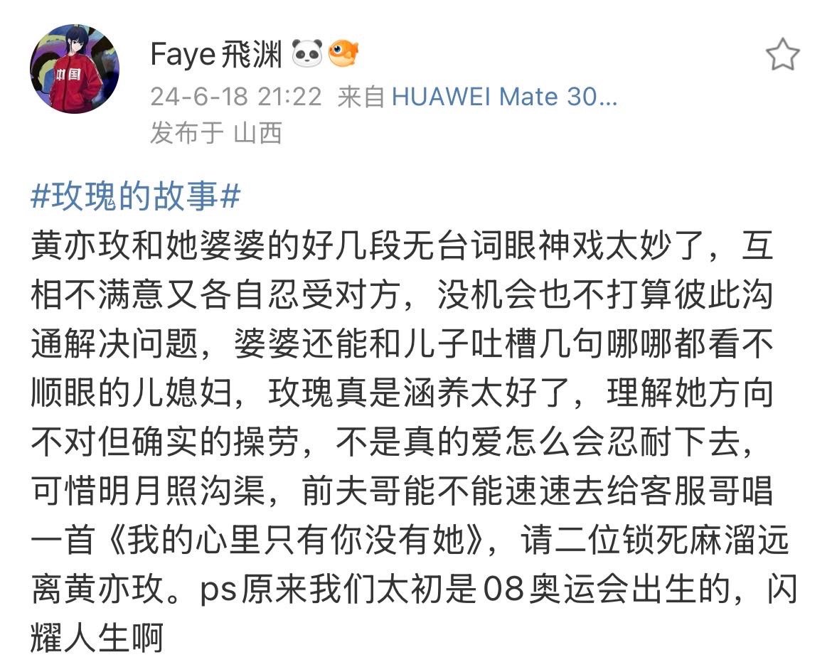 “黄亦玫和婆婆的几段无台词眼神戏太妙了”“不适尴尬和高素质体面感把握得太真实了”
