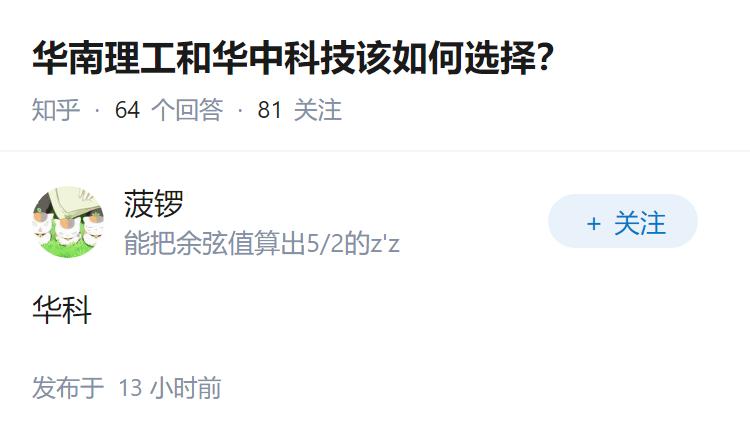 华南理工和华中科技该如何选择？