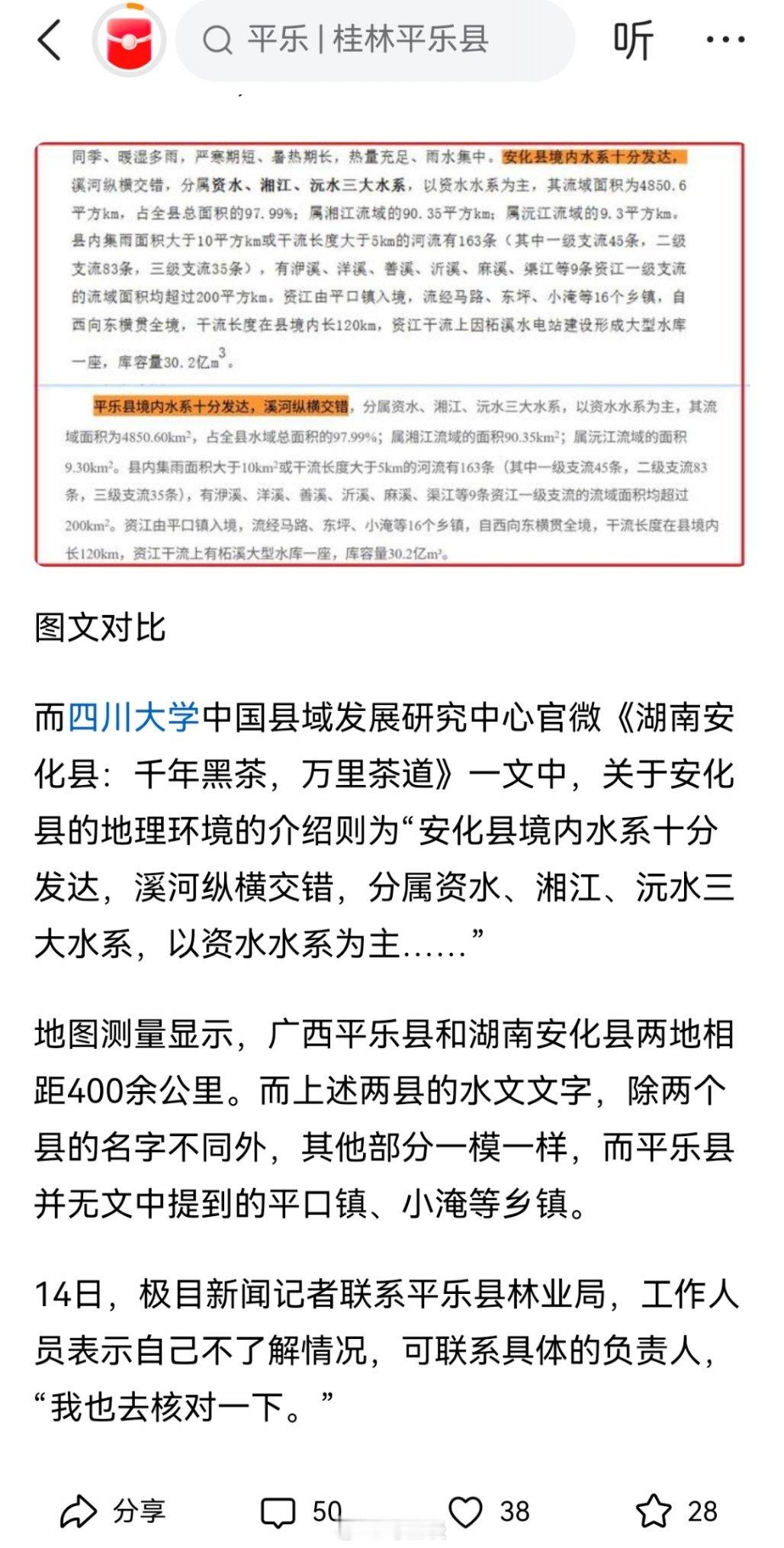 桂林一政府官方文件被指原文抄袭 离谱，以为是抄点消防措施，结果隔了近千里，连三大