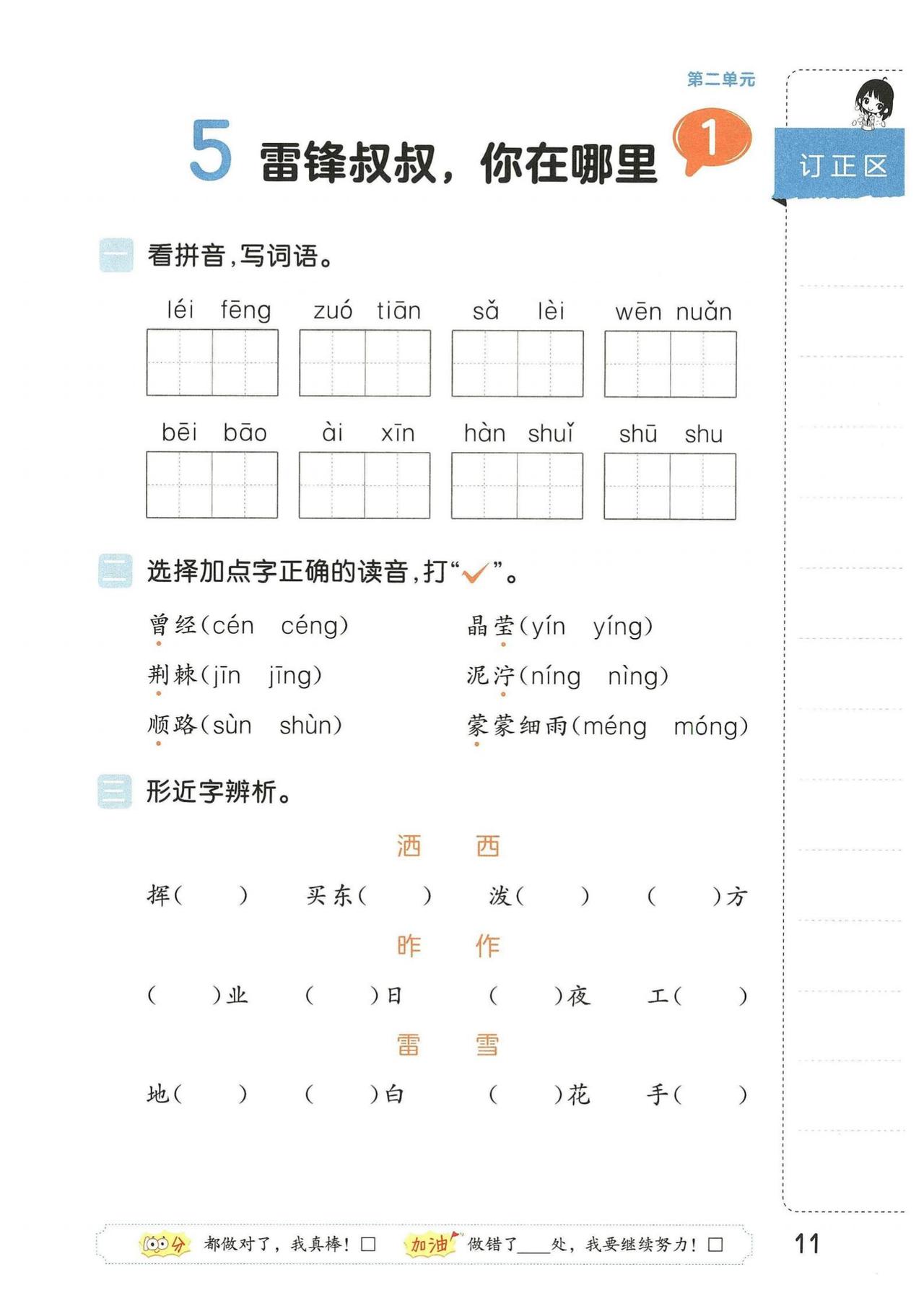 二年级下册语文，第二单元每课基础知识练习单，收藏备用 二年级语文训练 二下语文知