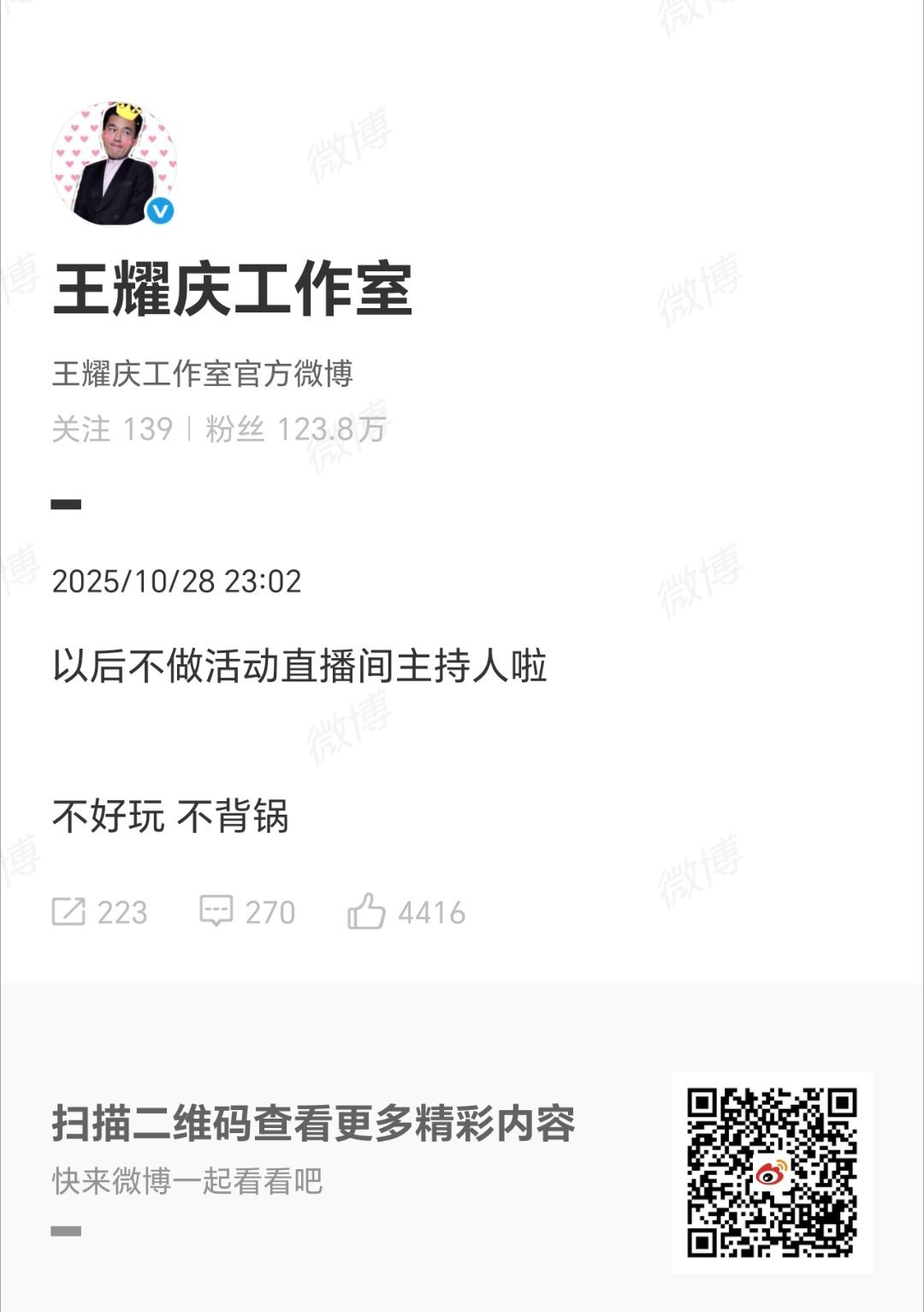 #王耀庆工作室回应# ​​​​#王耀庆对钟楚曦贴脸开大# ​​​